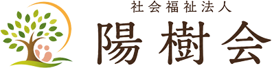  社会福祉法人 陽樹会 | 鹿児島市で介護福祉施設を運営